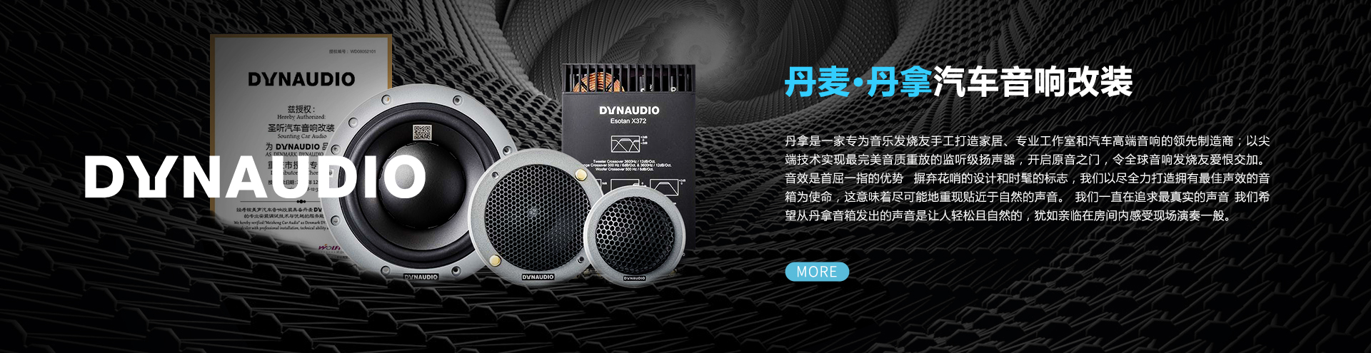 undefined汽车音响改装方案