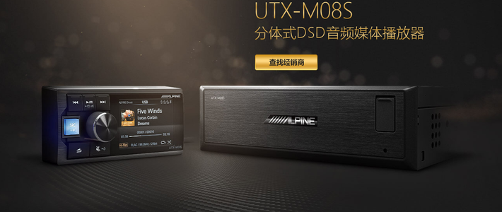 阿尔派UTX-M08Sdsp手机调音软件下载-支持阿尔派UTX-M08S手机调音