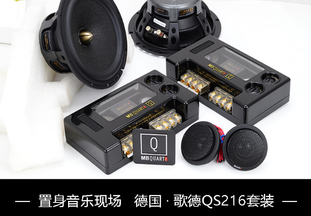 歌德进口套装喇叭QS216歌德喇叭QS216