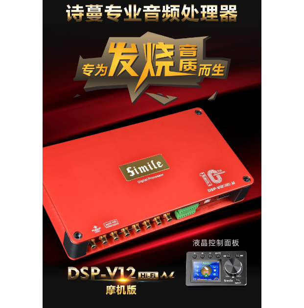 诗蔓DSP系列诗蔓DSP-V12 HiFi M摩机版