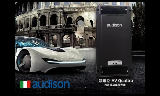 传统发烧与数字转换完美结合---意大利欧迪臣 Audison AV Quattro 四声道功放