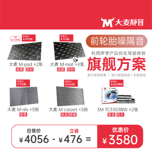 极致发烧 解决路噪