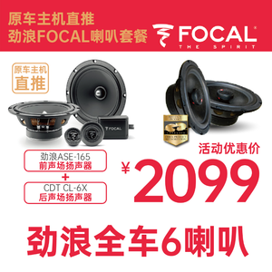 灵敏度高,功率低,声音还不错的,原车主机能直推的二分频套装喇叭