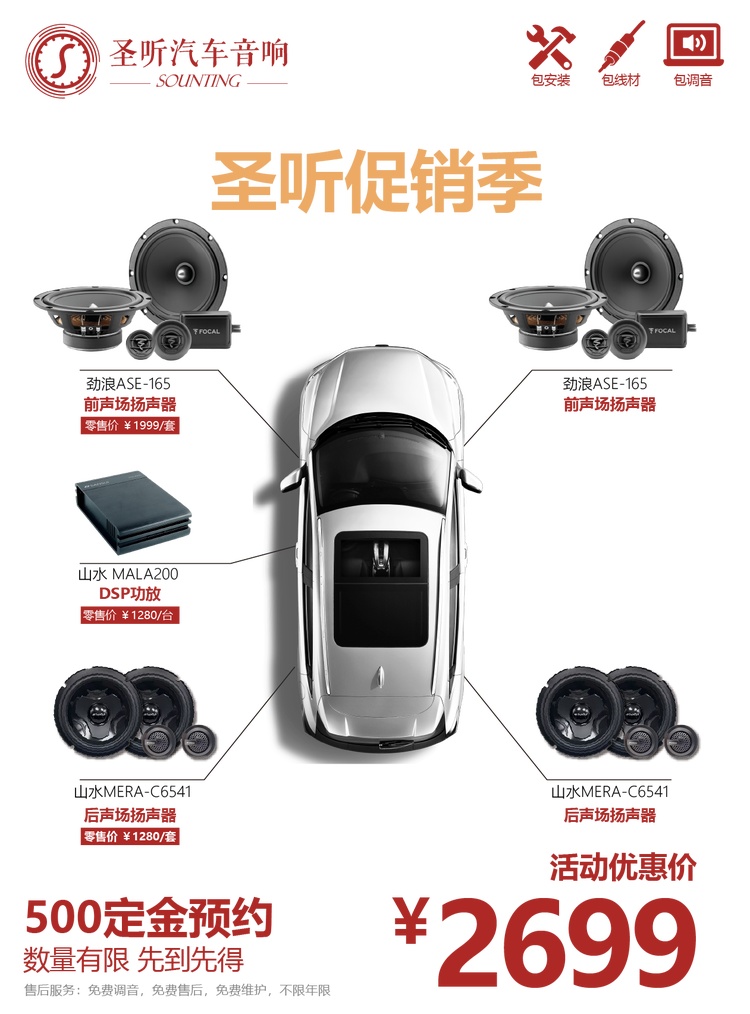 价格实惠音质出众高性价套餐，