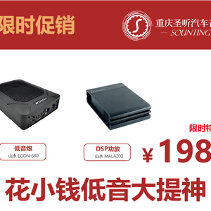 花点小钱低音大提升