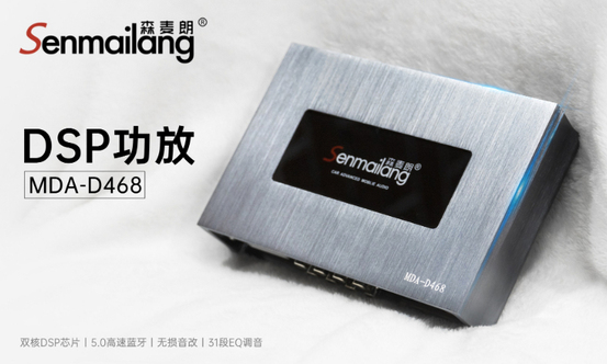 今天为大家介绍一款创新新品,MDA是看中了车主在选择DSP功放的痛点而新开发的新品。历时2年的设计和研发、测试