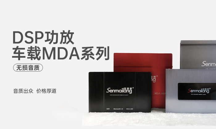 汽车音响改装不改DSP不如推下海，要改就改森麦朗
