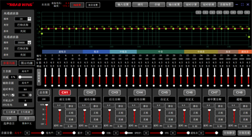 路翼DSP调音软件RW-460pro-H8pro-P12